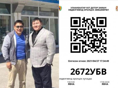 	“Херо энтертайнмент” ХХК-ийн автомашин ЗГХЭ-ийн нэр дээр QR авчээ