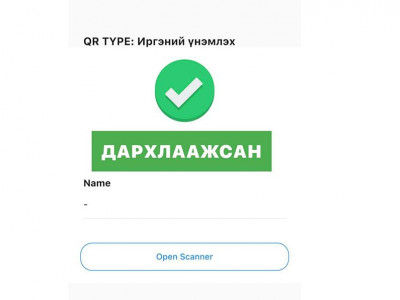 Иргэний үнэмлэхээр вакцины давтан тунд хамрагдсан эсэхийг шалгадаг болжээ 