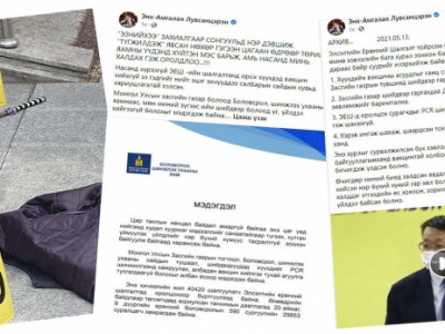 “Эзэн”-ийн даалгавар биелүүлэв үү, 