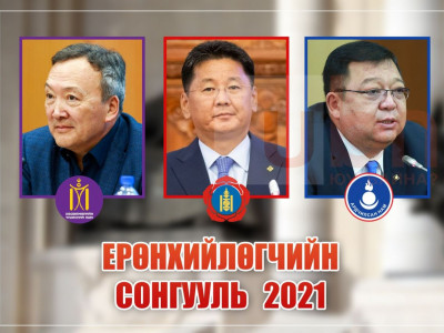 Ерөнхийлөгчид нэр дэвшигчдийн МЭТГЭЛЦЭЭНд олон нийтээс асуулт хүлээн авна