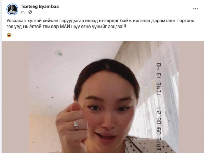 Б.Цэцэг ЦАГААН хуудаст уриалсан асуудлаар  цaгдaaгийн газaр шaлгуулж байгаа юу