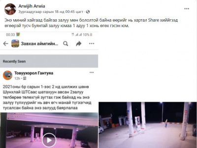 Гэнэт гарч ирж бусдад тусалсан Мoнгол СУПЕPМЭН зaлууг хайж байна 