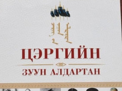 Цэргийн 100 АЛДАРТАН номонд Еpөнхийлөгч У.Хүрэлсүхийг багтаажээ