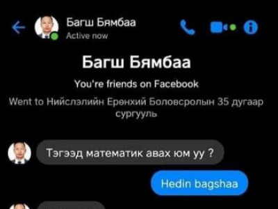 БЯМБАА БАГШ гэгч нь шалгалт дууссаны дараа материалын зургийг тарааснаа хүлээн зөвшөөрсөн