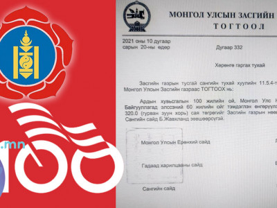 Баримт: Эрх баригч МАН төсвийн 320 сая төгрөгөөр нэг өдөр “шоуджээ”