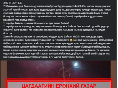 Автобусны буудал дээр гурваас дөрвөн залуу нэг эмэгтэйг зодож хүчээр машиндаа суулган авч явсан гэх мэдээллийг шалгав