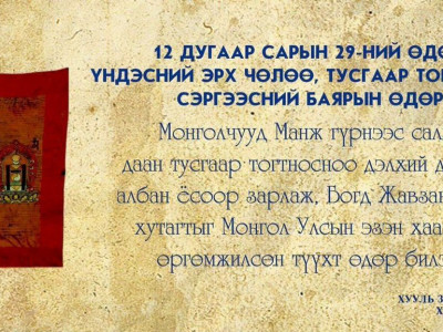 Лхагва гарагт бүх нийтээр АМАРНА