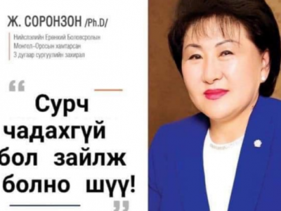 СГЗ Б.Сарантуяа: ЯАГААД гэсэн ээжийнх нь асуултанд 3AЙЛ гэсэн товчхон хариулт л өгсөн