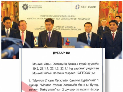 Хөгжлийн банкийг “хөгжил”-ийн замд нь ингэж оруулсан