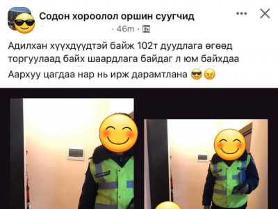 Цагдаагийн албан хаагч торгуулийн арга хэмжээ аваагүй