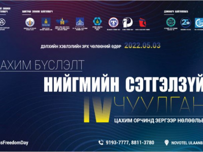 Цахим салбарынхан нийгмийн сэтгэлзүйн асуудлыг хөндөнө