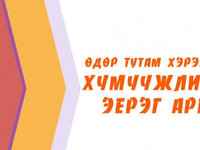 Хүүхэд хүмүүжлийн эерэг арга: 2-5 настай хүүхдийн сэтгэл зүйн онцлог