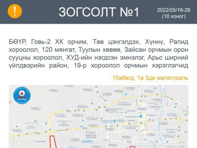 Төв цэнгэлдэх, Хүннү, Рапид хороолол, 120 мянгат, 19 дүгээр хороолол орчмын хэрэглэгчдийн халуун усыг тавдугаар сарын 26-нд холбоно
