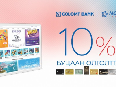 Онлайн худалдан авалтад зориулсан ээлжит урамшуулал эхэллээ