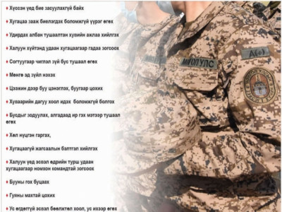 Зэвсэгт хүчин дэх дарамт Г.Сайханбаяр сайдыг санамж бичиг үзэглэхэд хүргэв үү