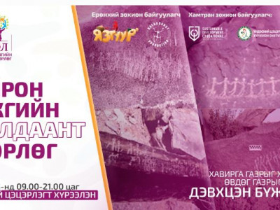 Язгуурт Монголчуудын эв нэгдлийн бэлгэдэл “Тойрон бүжиг”-ийн уралдаант өдөрлөг 06-р сарын 18-нд болно