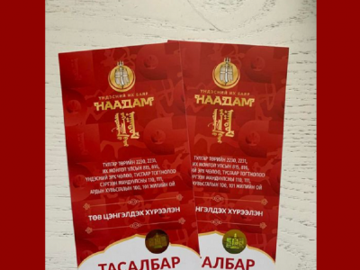 Наадмын тасалбарын 