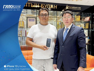 Гялсбанк урамшуулалт аяны хоёр дахь iPhone 13 утасны эзэн тодорлоо
