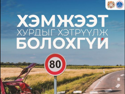 Сүүлийн 10 жилд зам тээврийн ослын улмаас 4593 хүн амь насаа алдажээ