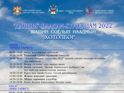 “Даншиг наадам- Хүрээ цам 2022”-ын өдрүүдэд үйлчлэх нийтийн тээврийн цагийн хуваарь
