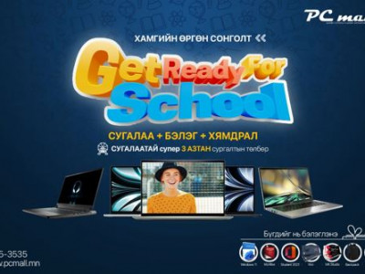НӨҮТБҮҮК аваад СУРГАЛТЫН ТӨЛБӨР хож!