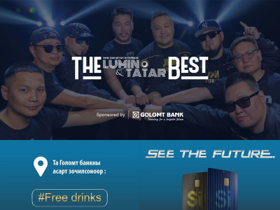 Si картаараа “The Best Lumino x Тatar” тоглолтын тасалбар захиалж, урамшуулалд хамрагдаарай