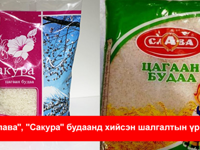 Славаг ОХУ, Сакура, Сүши зэргийг Япон будаа гэж иргэдийг төөрөгдөлд оруулж байна