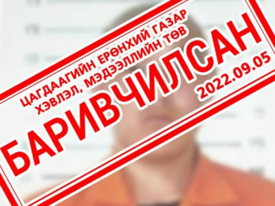 Хорих ангиас оргосон оргодлыг баривчилжээ