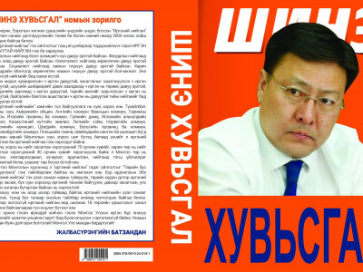 ШИНЭ нам: МАН,АН хоёр намыг ертөнцийн хөрснөөс арчин хаяцгаая
