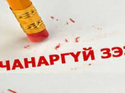 Чанаргүй зээл өмнөх оны мөн үеэс 521 тэрбум төгрөгөөр буюу 26% өсжээ