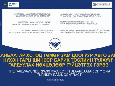 Дөрвөн байршилд төмөр зам доогуур авто замын нүхэн гарц барина 
