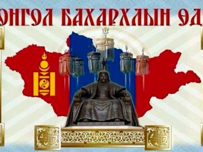 Ирэх сарын 24-нд тохиох 