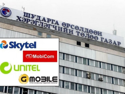 Үүрэн телефоны оператор компаниудад дараах ЗӨРЧИЛ илэрчээ