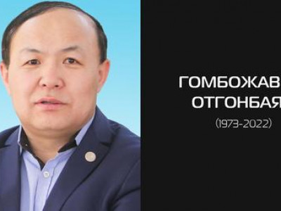 ЭМГЭНЭЛ | ГОМБОЖАВЫН ОТГОНБАЯР