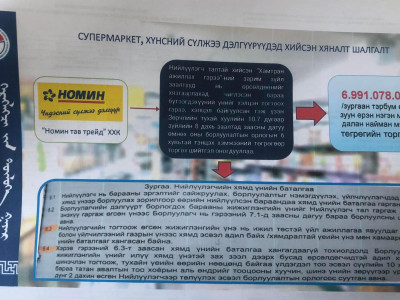 Номин сүлжээ дэлгүүрийг 6.9 тэрбум төгрөгөөр торгожээ