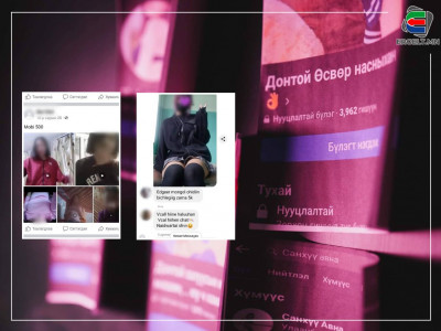 ӨСВӨР НАСНЫ ХҮҮХДҮҮД НҮЦГЭН ЗУРАГ, ЭРОТИК БИЧЛЭГЭЭ ТОМЧУУДАД ЗАРЖ, ЦАХИМААР ТАНИЛЦАН БИЕЭ ҮНЭЛЭХ ЯВДАЛ ГААРЧЭЭ