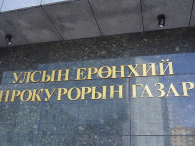 УЕПГ: Хөгжлийн банкны албан тушаалтнуудад холбогдох эрүүгийн хэрэгт 250 тэрбум төгрөгийн эд хөрөнгийг битүүмжилсэн