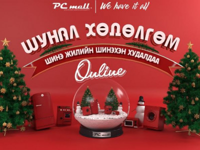 PC mall, PC mall хямдрал зарлажээ...