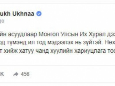 У.Хүрэлсүх: Нүүрсний хэргийг ард түмэнд ил тод мэдээлэх ёстой