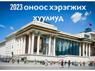 Цалингаасаа шаталсан татвар, ипотекийн зээлээ төлж, хүүхдүүдийн 91% нь ₮100,000 авна