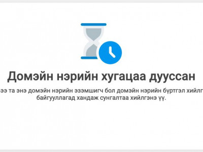 agaar.mn домэйн нэрийн хугацаа дуусаж, нийслэлийн агаарын чанарыг шалгах боломжгүй болов