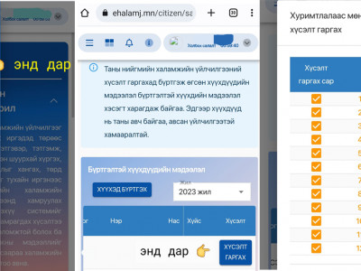 ХХҮЕГ: Хүүхдийн мөнгөнөөс хасагдсан өрх өнөөдрийн дотор мэдээллээ засуулах шаардлагатай 