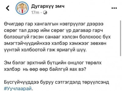 Ай Ёо Доктор эмэгтэйчүүдийн vтpээний асуудлаар хэлсэн үгэндээ yyчлал гуйв