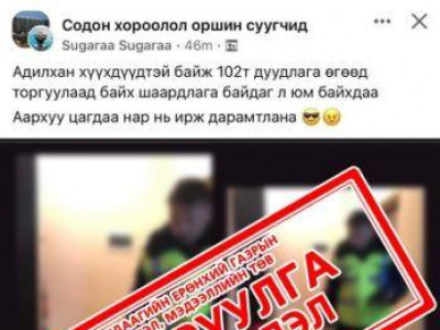 ЗАЛРУУЛГА: Бага насны хүүхдийг торгосон гэх мэдээлэл ТАШАА