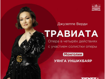 Театраасаа xaлагдсан Ө.Уянга Киргизийн театрт уригдан дуулж байна