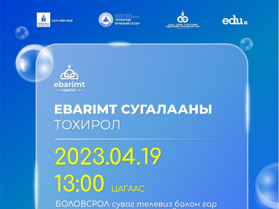 Өнөөдөр НӨАТ-ын сугалааны тохирол явагдана