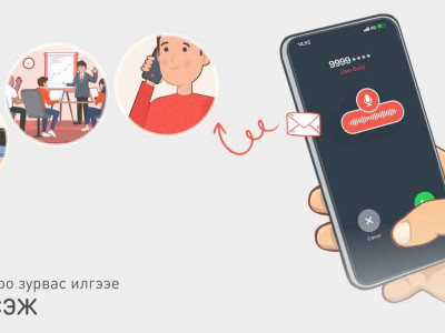 Мобикомын “дуут мессеж” нэртэй луйвар мянга мянган хэрэглэгчийг шулж байна