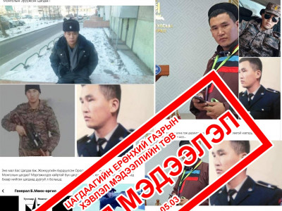 ЦЕГ: Дээрх иргэд нь цагдаагийн байгууллагад ажиллаж байгаагүй