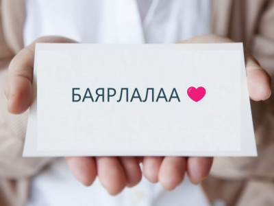 Бидний мартчихдаг 
