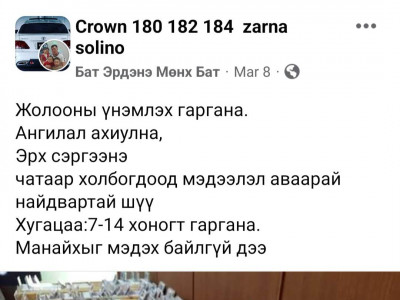 “Жолооны үнэмлэх гаргана, ангилал дарж өгнө, эрх сэргээнэ” хэмээн бусдыг мэхэлж 62 сая төгрөг залилжээ 